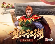 原始传奇| 赤膊上阵！《原始传奇》勇士重出江湖无惧魔物大军！