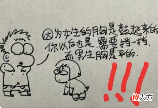 女生怎么就不能光着膀子?孩子用漫画作答,妈妈躺着中枪