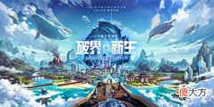【游戏世界】直冲110级新版本海量福利玩转DNF十四周年庆