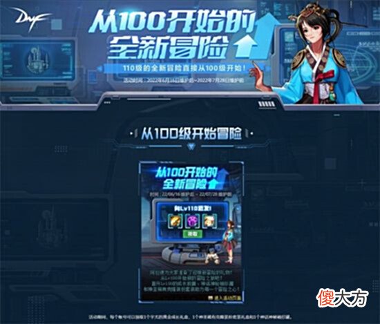 【游戏世界】直冲110级新版本海量福利玩转DNF十四周年庆