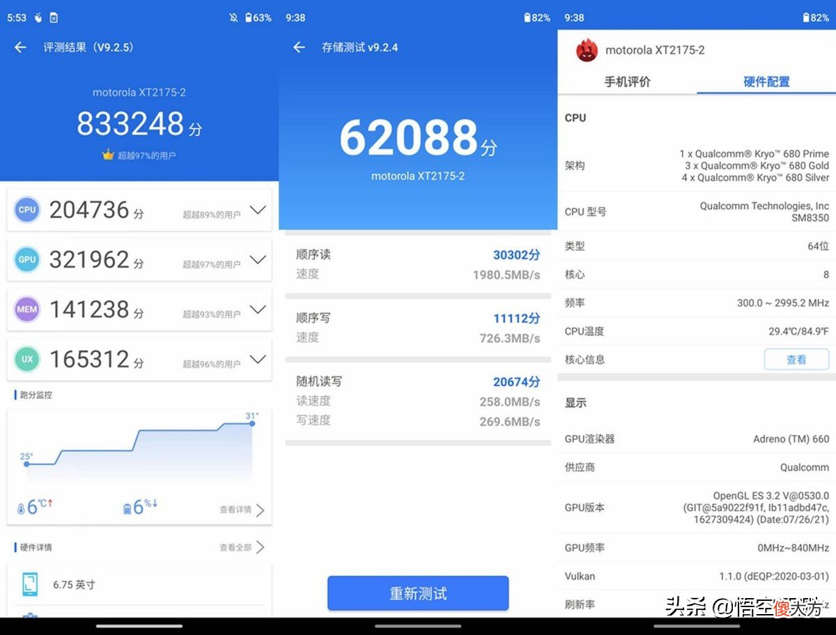 顶级LCD屏幕还有骁龙888 骁龙888大屏幕