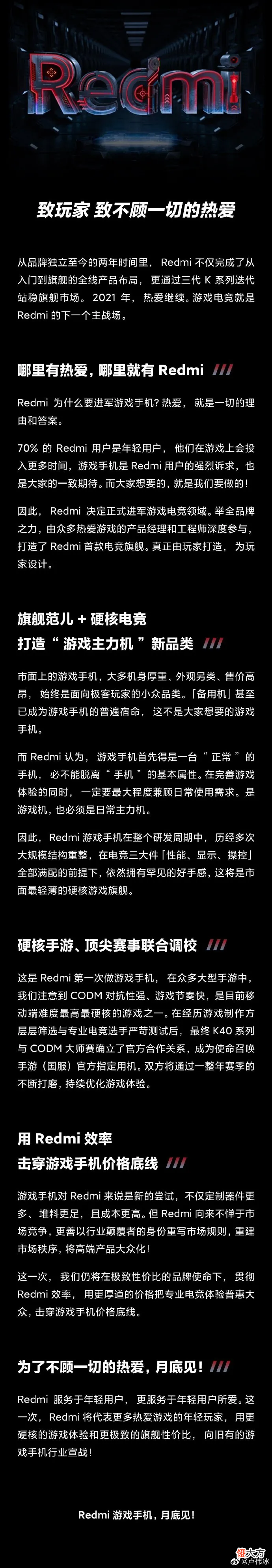 redmi游戏手机官宣 redmi游戏智能手机