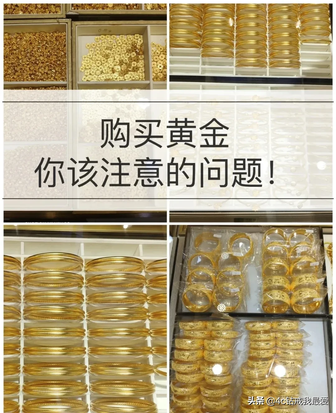 黄金那点事，看完买黄金不吃亏给你小心心