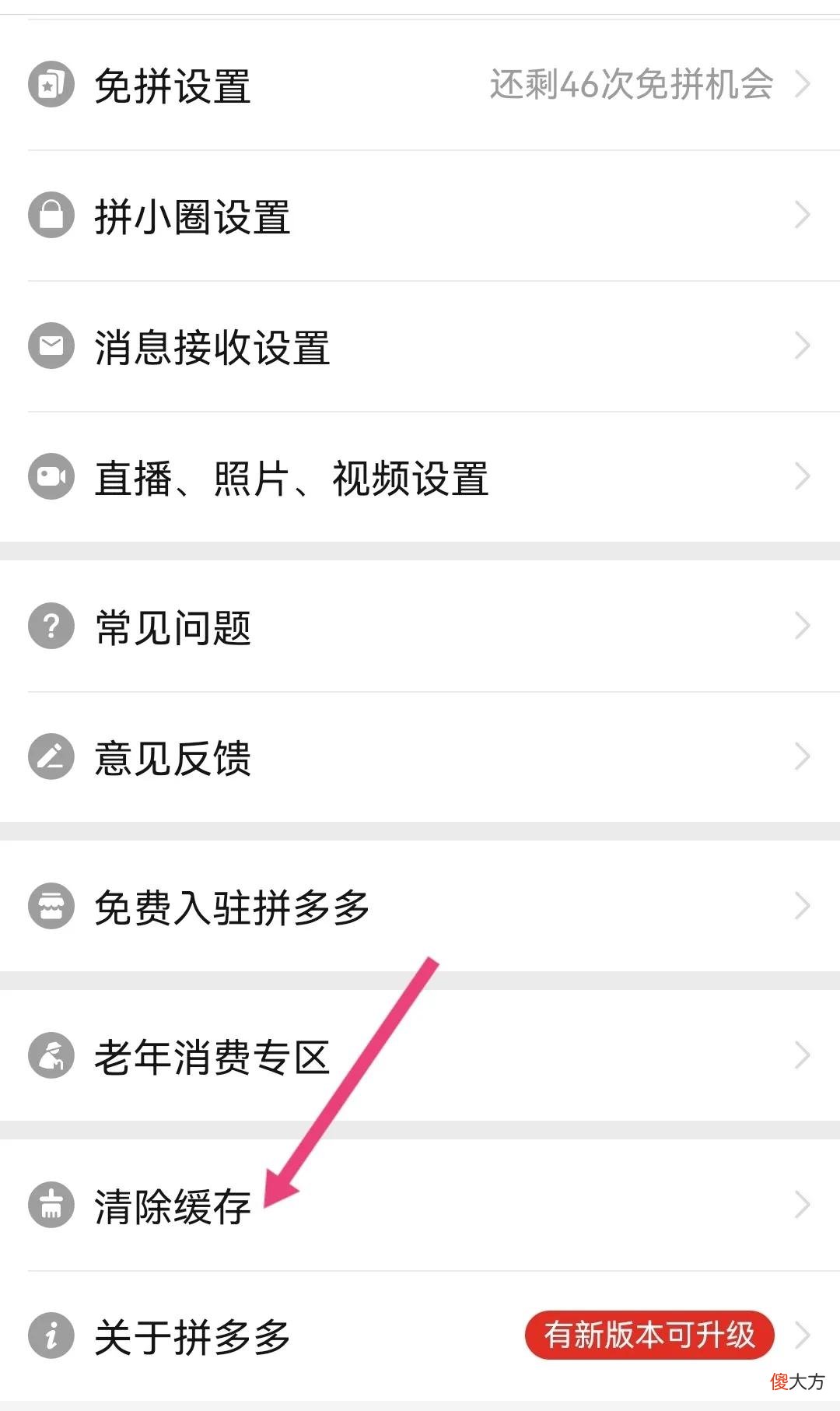 怎样清理拼多多上的内存垃圾 拼多多清理内存在哪里