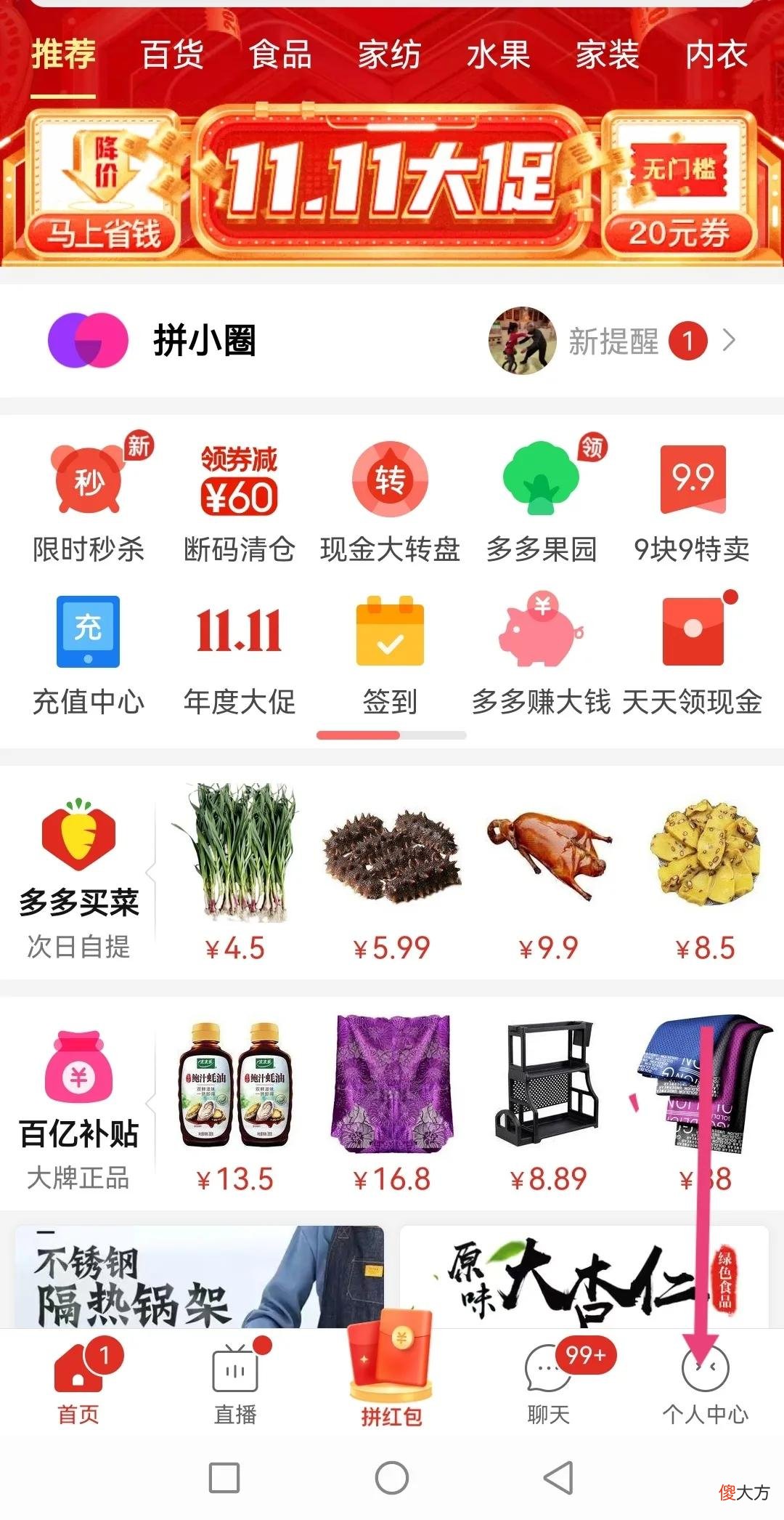 怎样清理拼多多上的内存垃圾 拼多多清理内存在哪里
