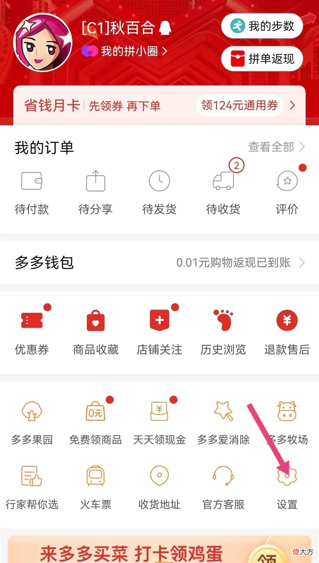 怎样清理拼多多上的内存垃圾 拼多多清理内存在哪里