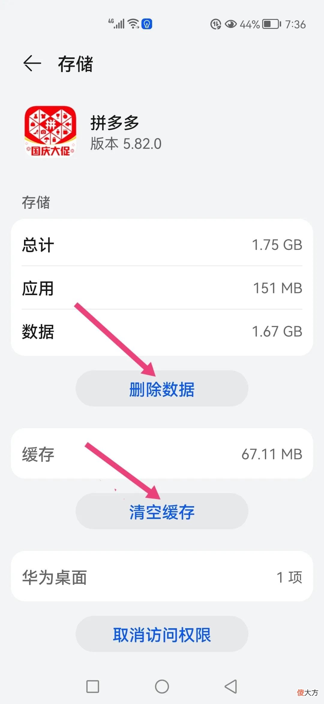 怎样清理拼多多上的内存垃圾 拼多多清理内存在哪里