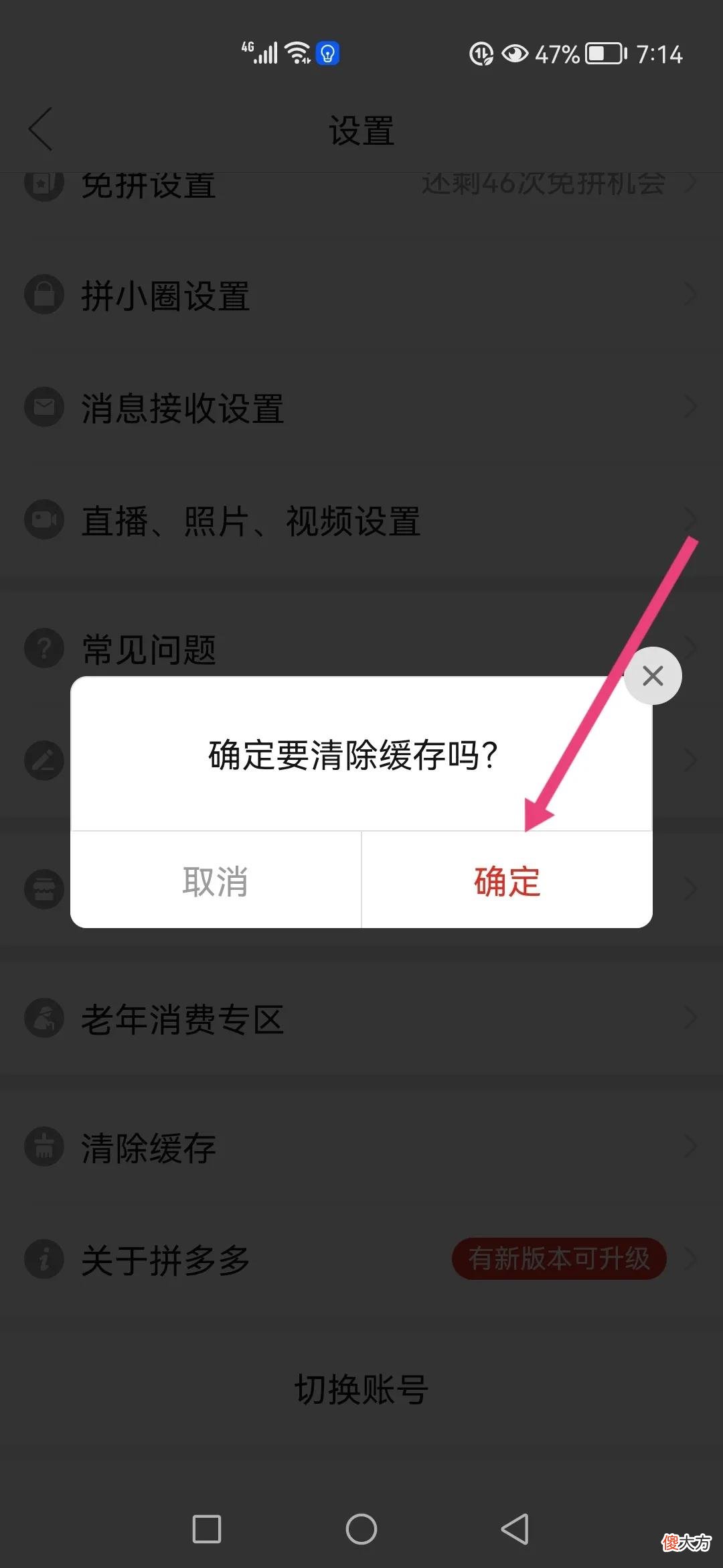 怎样清理拼多多上的内存垃圾 拼多多清理内存在哪里