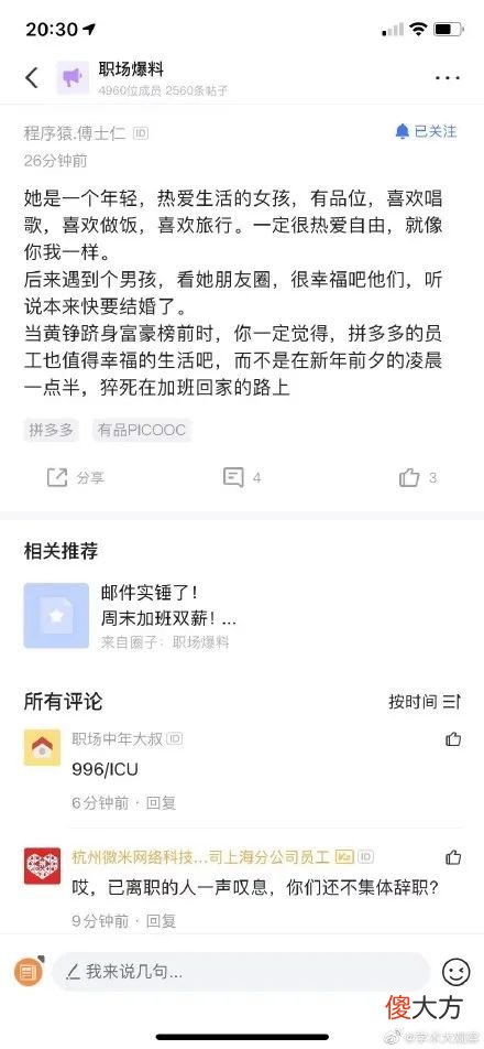 拼多多98年女员工下班途中猝死 拼多多女员工猝死知乎