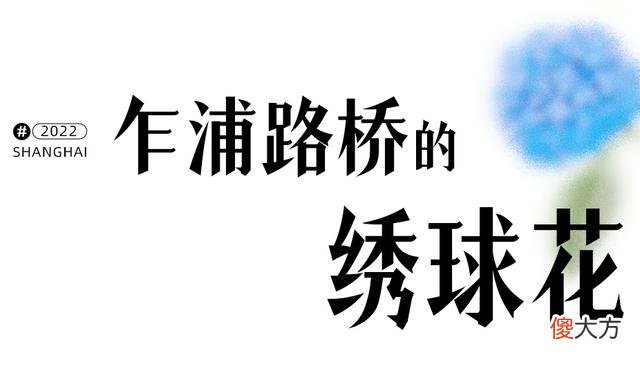 【就爱时尚】好久不见，上海的浪漫藏在这10个角落里