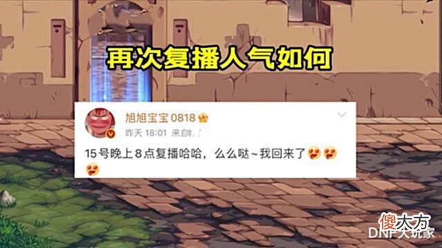 【游戏迷】DNF:旭旭宝宝停播期满,6月15日晚8点复播,热度再次破亿?