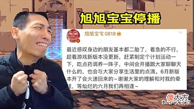 【游戏迷】DNF:旭旭宝宝停播期满,6月15日晚8点复播,热度再次破亿?