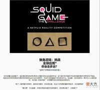 【游戏世界】鱿鱼游戏推出竞技真人秀,全球报名开始456名玩家争夺456万美元