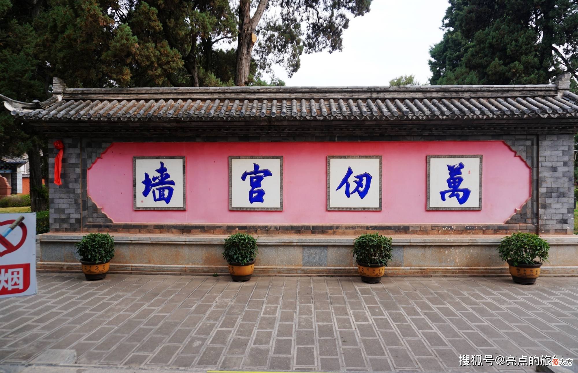 【历史故事】巍山文庙：古代官员朝圣祭孔的地方、学子入试获取功名的神圣之地