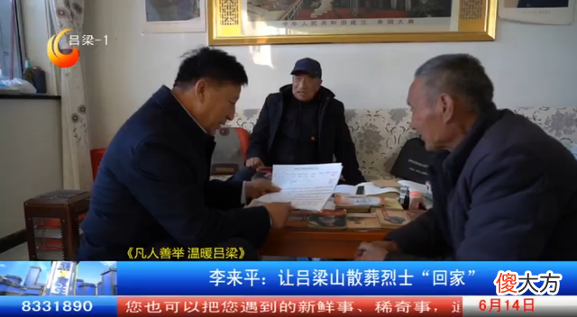 【历史故事】《凡人善举 温暖吕梁》李来平：让吕梁山散葬烈士“回家”