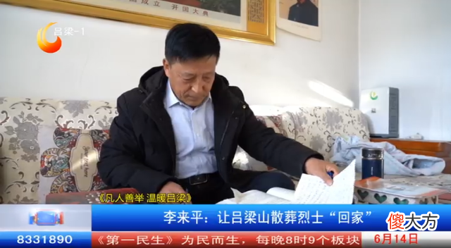 【历史故事】《凡人善举 温暖吕梁》李来平：让吕梁山散葬烈士“回家”