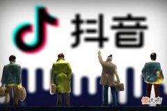 短视频带货如何操作 拍抖音带货有哪些方法