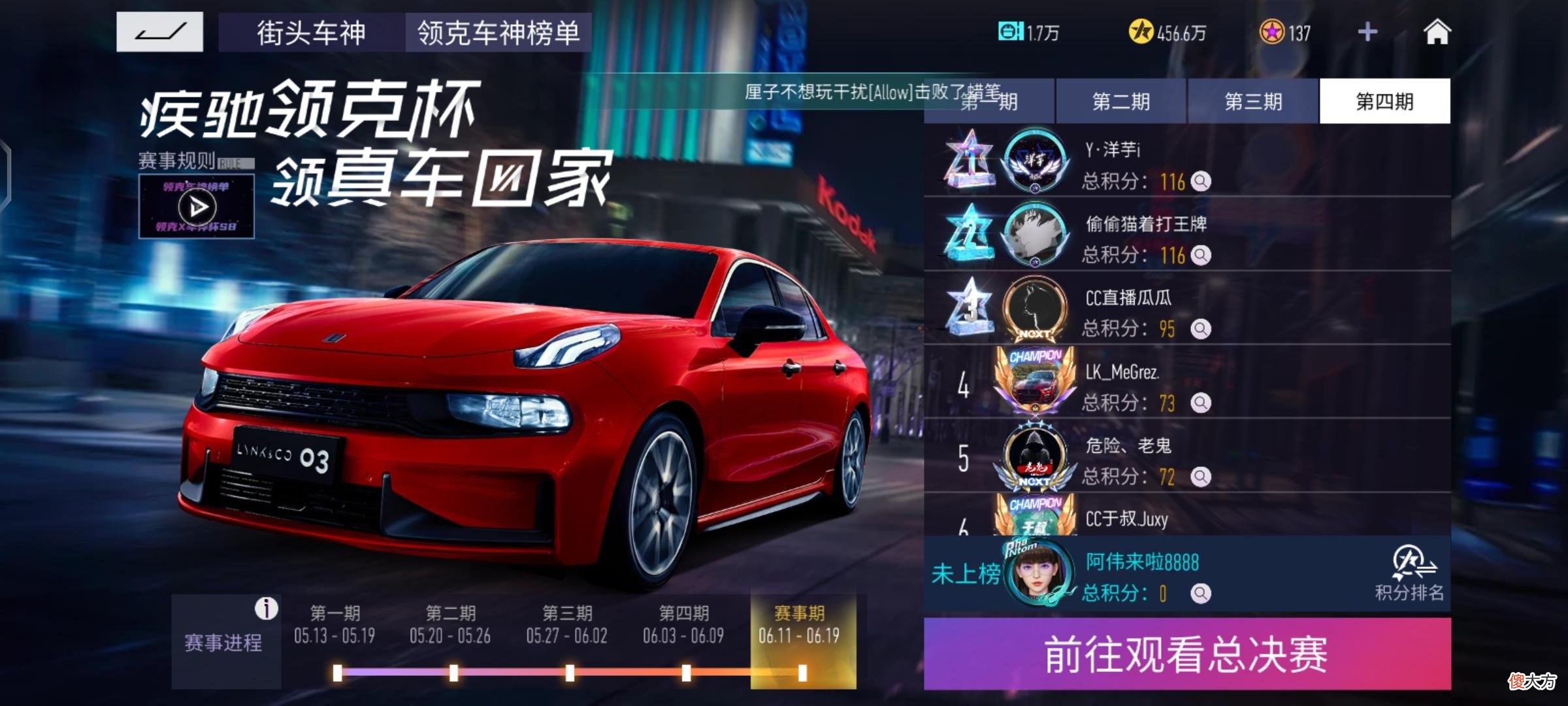 王牌竞速| 竞逐实车大奖《王牌竞速》领克×车神杯S8决赛马力全开