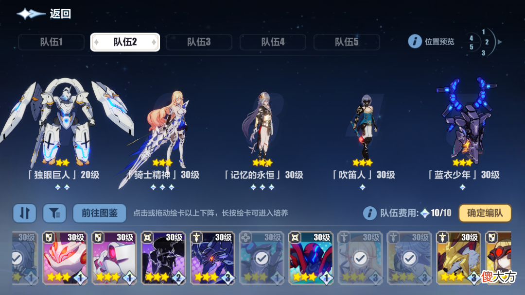 【游戏迷】崩坏3：绘星的旅程“梦境深处”爬塔攻略