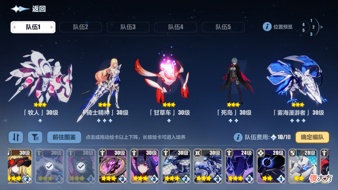 【游戏迷】崩坏3：绘星的旅程“梦境深处”爬塔攻略