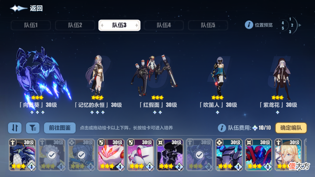 【游戏迷】崩坏3：绘星的旅程“梦境深处”爬塔攻略