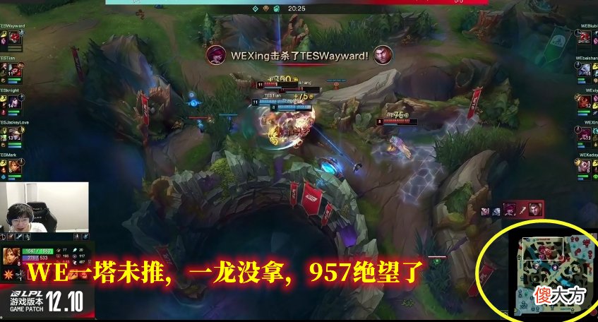 【游戏世界】WE惨败TES，957：快把SMLZ看好，别看了比赛直接溜了
