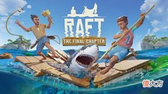 【游戏迷】Steam多人漂流生存游戏《Raft》最终章6/20改版更新，深入冰原＋海底都市，揭晓故事