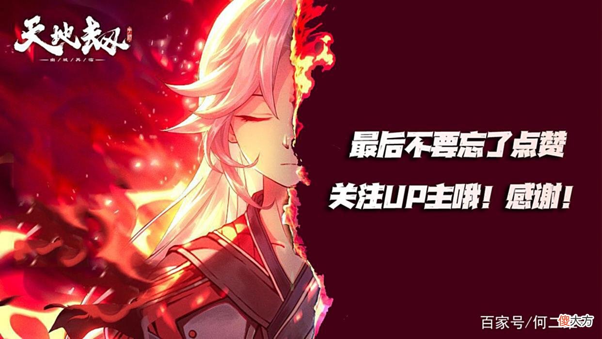 【游戏世界】天地劫手游：无相+小白玩法分析！含最新全绝品英灵培养汇总图！