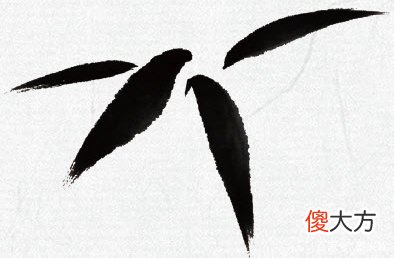 意笔竹叶的画法 画竹叶怎样用笔