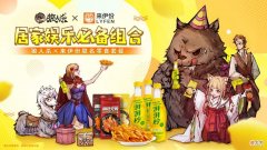 狼人杀| 一起恰零食《狼人杀》x来伊份联动开启