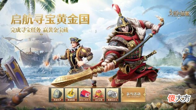 文明与征服| 万盟起航 撼海争王！「文明与征服」S3赛季现已开启！