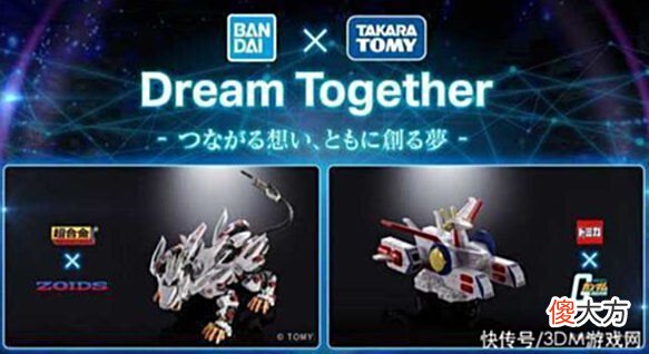 【游戏世界】万代首次梦幻联动TAKARATOMY白色木马车23年推出