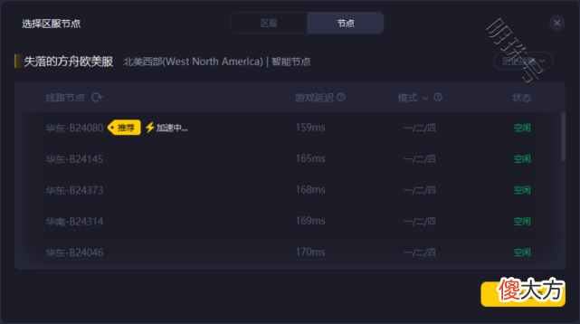 【游戏世界】失落的方舟无法在您所在的地区使用（steam错误解决方法）