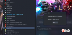 【游戏世界】失落的方舟无法在您所在的地区使用（steam错误解决方法）