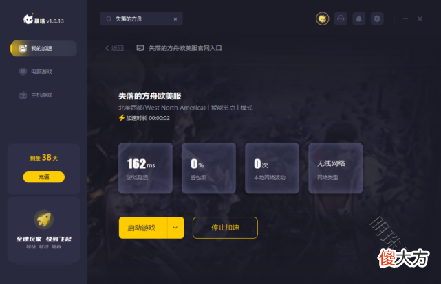 【游戏世界】失落的方舟无法在您所在的地区使用（steam错误解决方法）