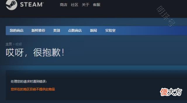【游戏迷】steam失落的方舟当前地区不可用（解决方法）