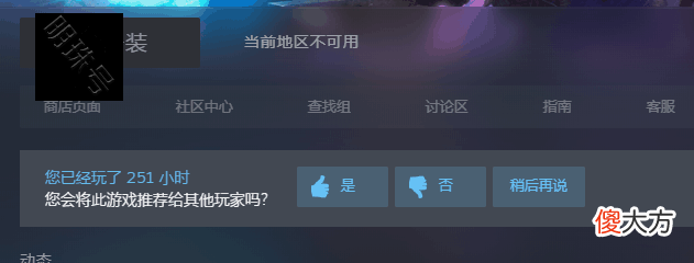 【游戏迷】steam失落的方舟当前地区不可用（解决方法）