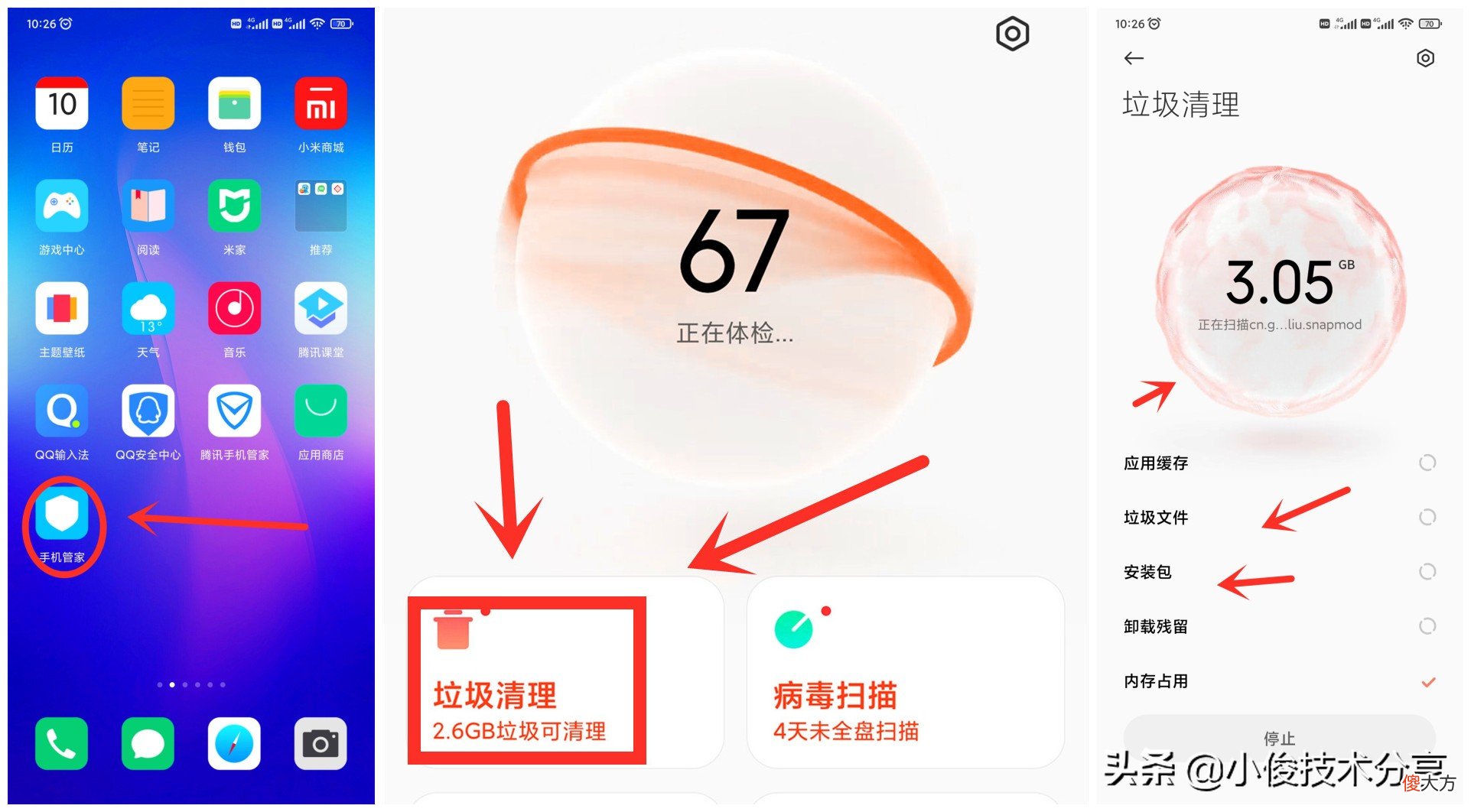 小米手机怎样快速清理垃圾 小米手机如何清理垃圾