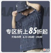 【就爱时尚】618潮流品牌怎么买？10家店铺攻略合集，低至2折错过就没有！