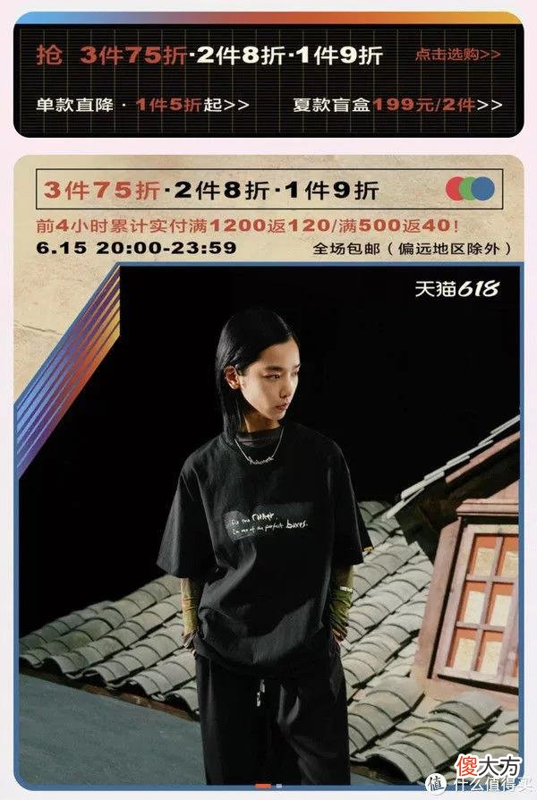 【就爱时尚】618潮流品牌怎么买？10家店铺攻略合集，低至2折错过就没有！