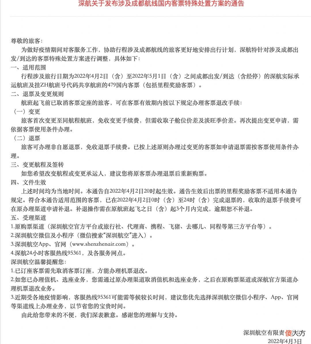涉及成都航线机票改退票政策来了 成都航空退票政策