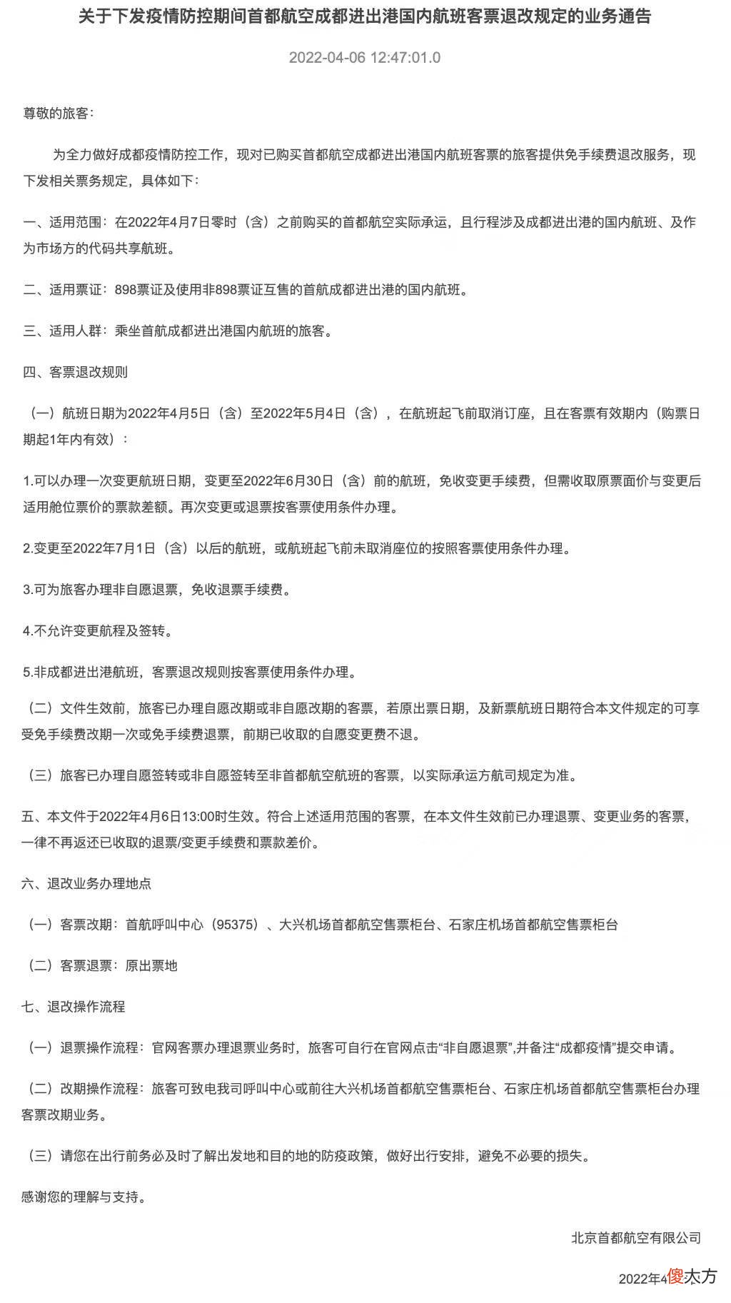 涉及成都航线机票改退票政策来了 成都航空退票政策
