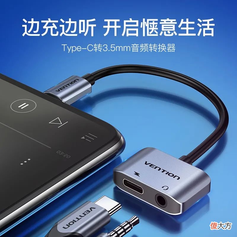 听说大家都在找这款耳机转接头 转接头 耳机