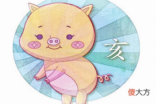 71年属猪命中有一劫(图文)