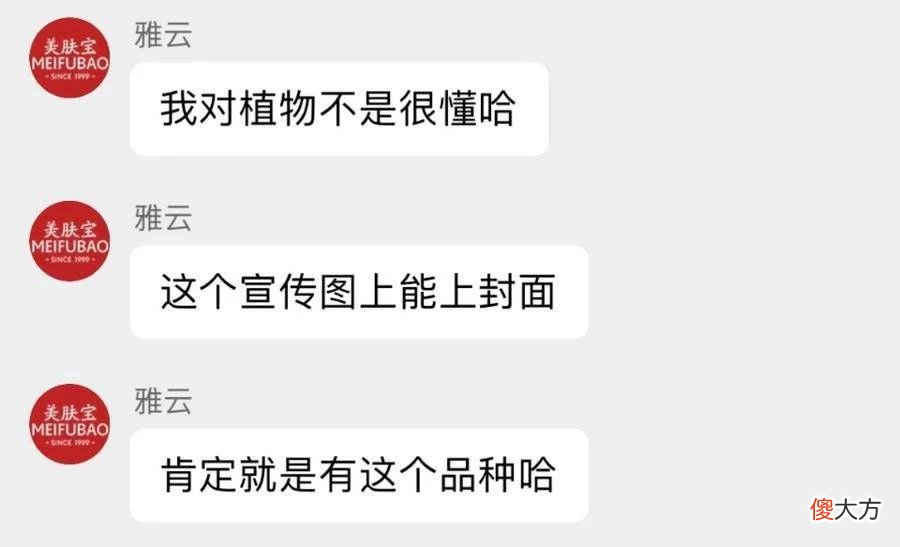 【时尚一点】美肤宝化妆品宣传图用“大麻”？客服：不会错，就是这个