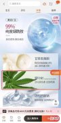 【时尚一点】美肤宝化妆品宣传图用“大麻”？客服：不会错，就是这个