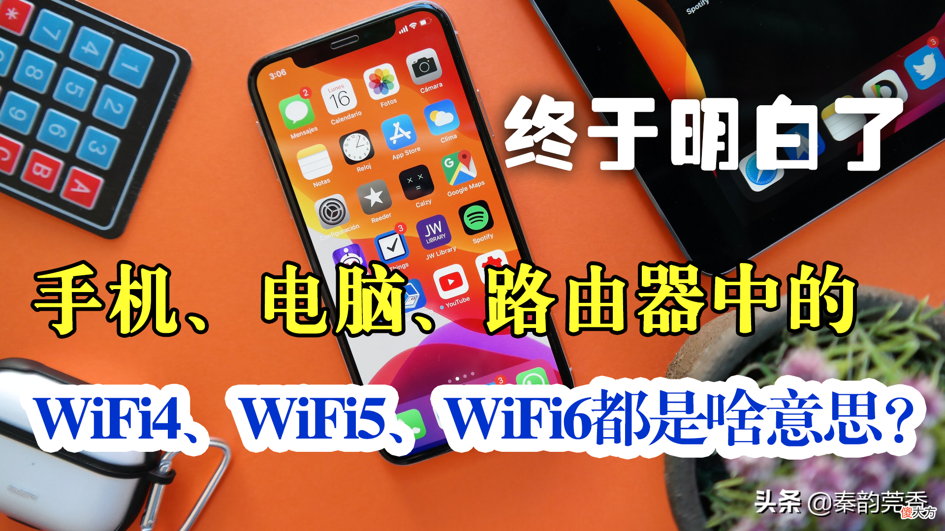 手机参数配置中WiFi4、WiFi5、WiFi6都是啥意思？一篇文章讲清楚