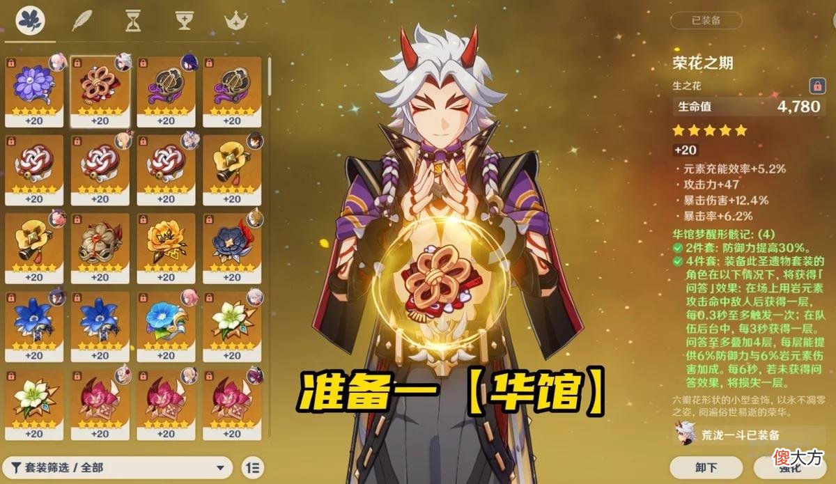 【游戏世界】原神：荒泷一斗复刻前的3项准备，5阶白影剑是平民玩家的不二之选！