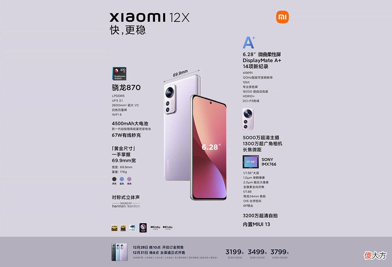 浅谈小米12系列 小米12?