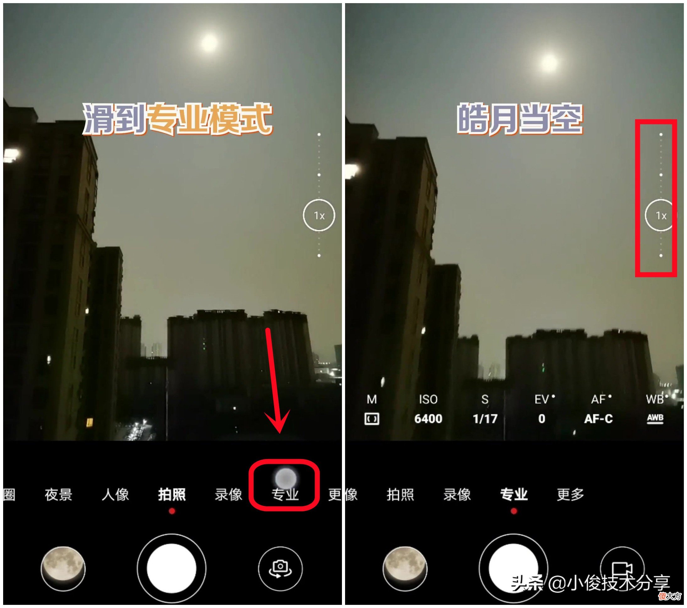 华为手机怎样才能拍出既清晰又美观的月亮 华为如何拍出清晰的月亮